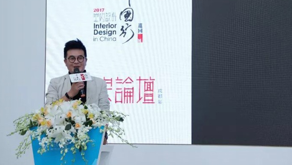 2017年第五季室內設計﹒中國行--名家論壇成都站|東方藝術應有高度 3 2017年第五季室內設計﹒中國行--名家論壇成都站|東方藝術應有高度 3