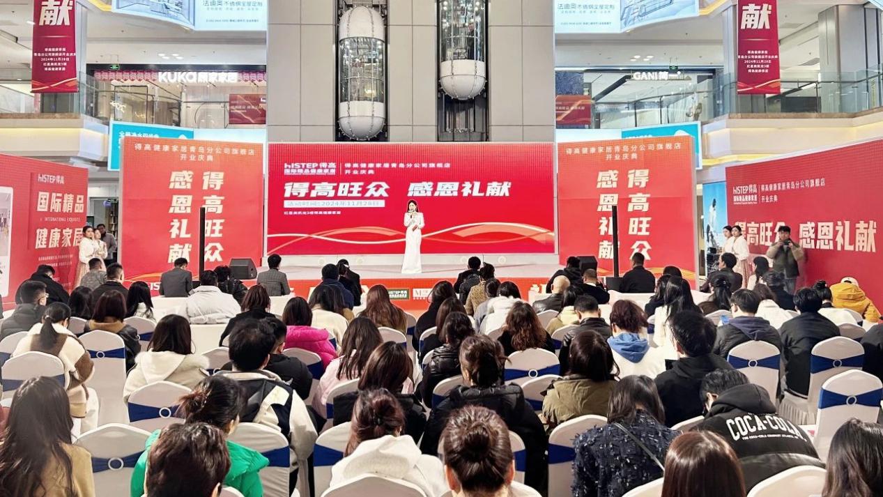 鳶都啟航，得高青島分公司旗艦店盛大開業(yè)！