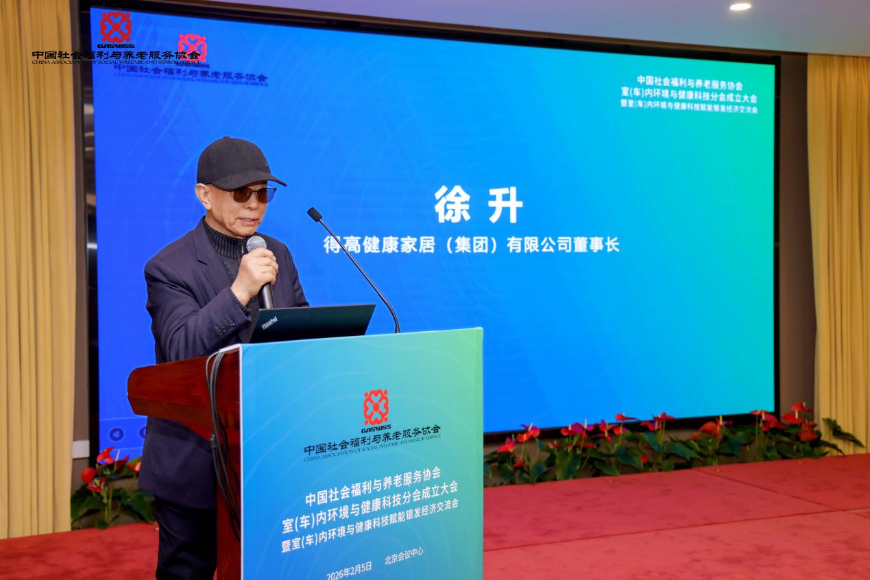 中國社會福利與養老服務協會室（車）內環境與健康科技分會正式成立！得高賦能銀發經濟，共筑健康生態！ 圖片2